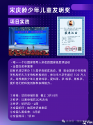 白名單賽事 | 宋慶齡少年兒童發(fā)明獎：2025年備賽攻略，升學(xué)加分!再不準(zhǔn)備來不及了