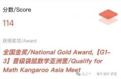 袋鼠競賽考后，可以直接學習AMC8競賽了嗎？