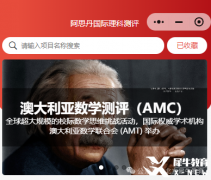 2025年澳洲AMC數(shù)學(xué)競賽報(bào)名流程和官網(wǎng)！