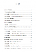 AMC10公式總結共35頁pdf，分板塊總結+運用講解