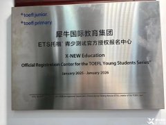 上海小托福培訓(xùn)課程：基礎(chǔ)/強(qiáng)化/沖刺暑假班推薦！