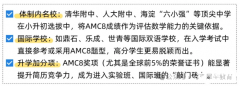 暑假北京AMC8課程，海淀/順義/國(guó)貿(mào)火熱報(bào)名中！