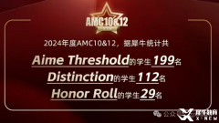 上海AMC10培訓(xùn)課程推薦！暑期備考前1%