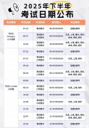 2025小托?？荚嚂r間安排,小托福提分課程推薦!