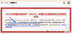 BPHO競(jìng)賽考試安排！2025年BPHO物理競(jìng)賽參賽指南！