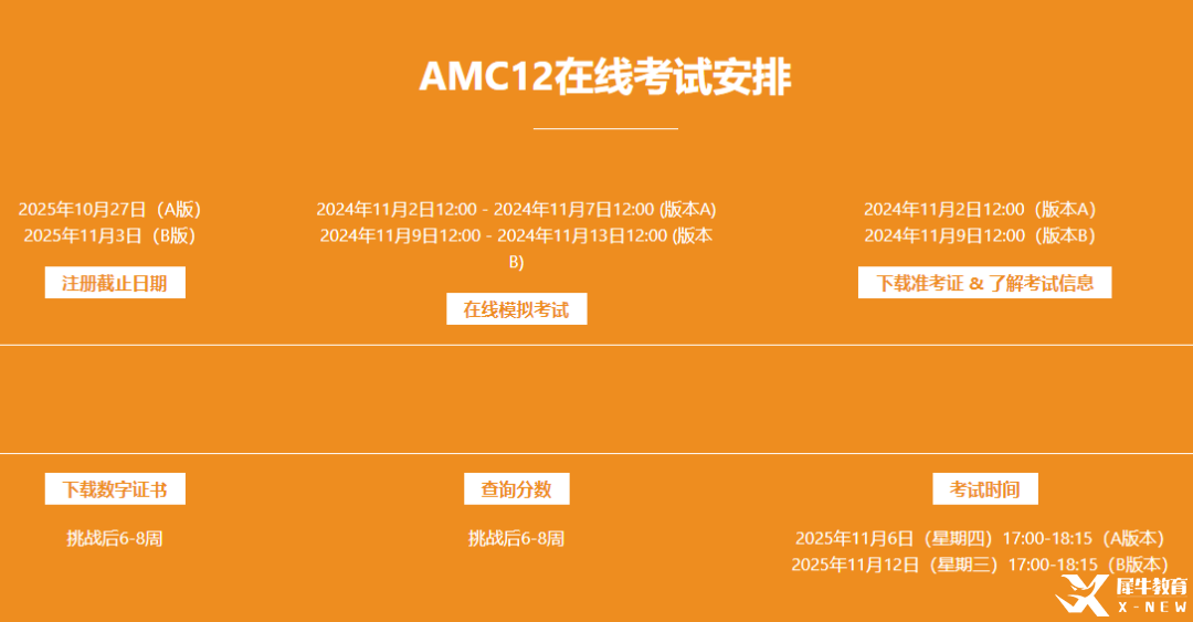 2025年AMC12考試時間安排已出！如何備考AMC12？附AMC12暑期培訓(xùn)班