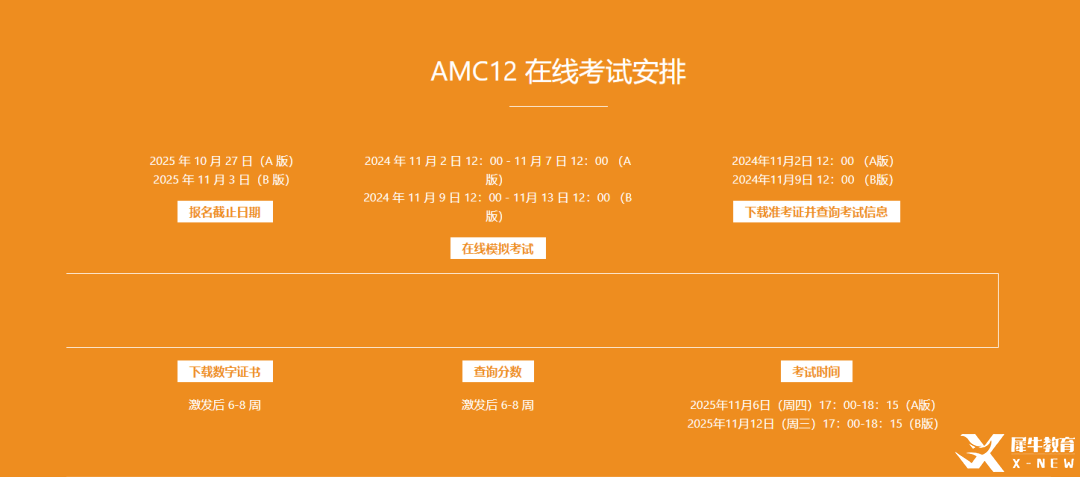 2025年AMC12競(jìng)賽全攻略：抓住暑假黃金備賽期，沖刺全球前1%