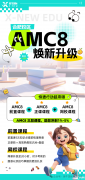合肥有AMC8競賽培訓(xùn)機(jī)構(gòu)嗎？在合肥考AMC8有什么用?