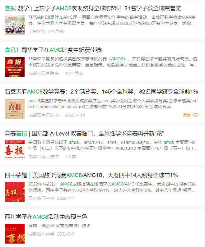 成都國際學校的娃兒在哪學AMC8數(shù)學競賽？春熙路/高新有線下校區(qū)！一站式備考沖獎！