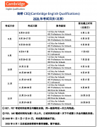 北京2025KET/PET考試報(bào)名時(shí)間，附北京KET暑期班熱報(bào)中